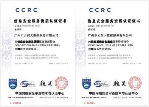 信息安全應急處理,信息系統安全集成符合ccrc-isv-c01:2018《信息安全